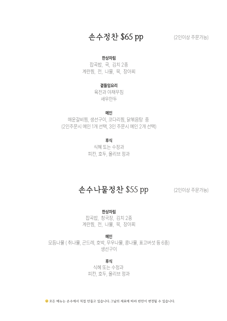 Menu, Sonsoo Korean Restaurant 손수