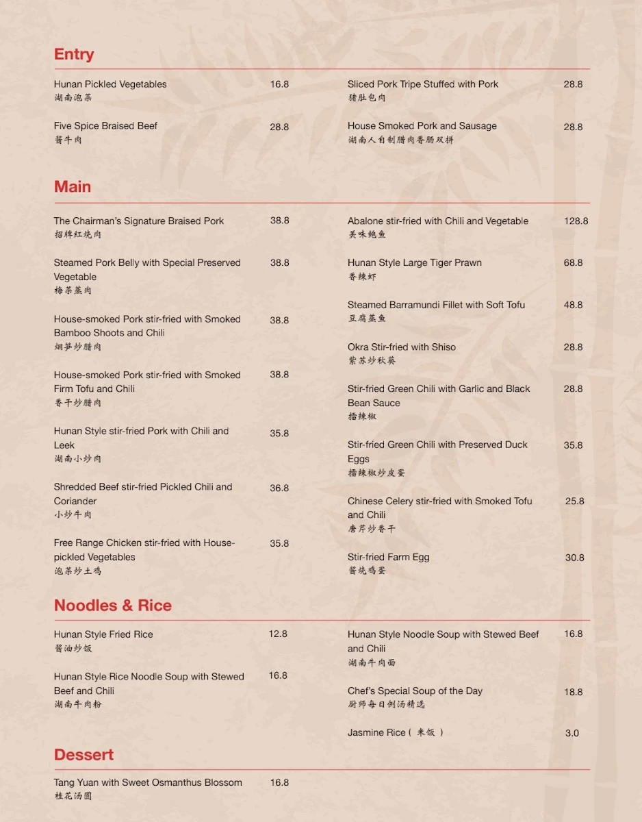 Menu, The Chairman Restaurant | 湖南人湘菜馆