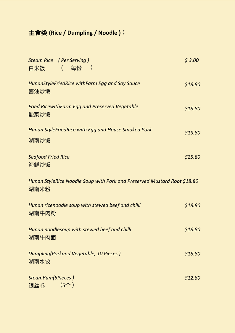 Menu, The Chairman Restaurant | 湖南人湘菜馆