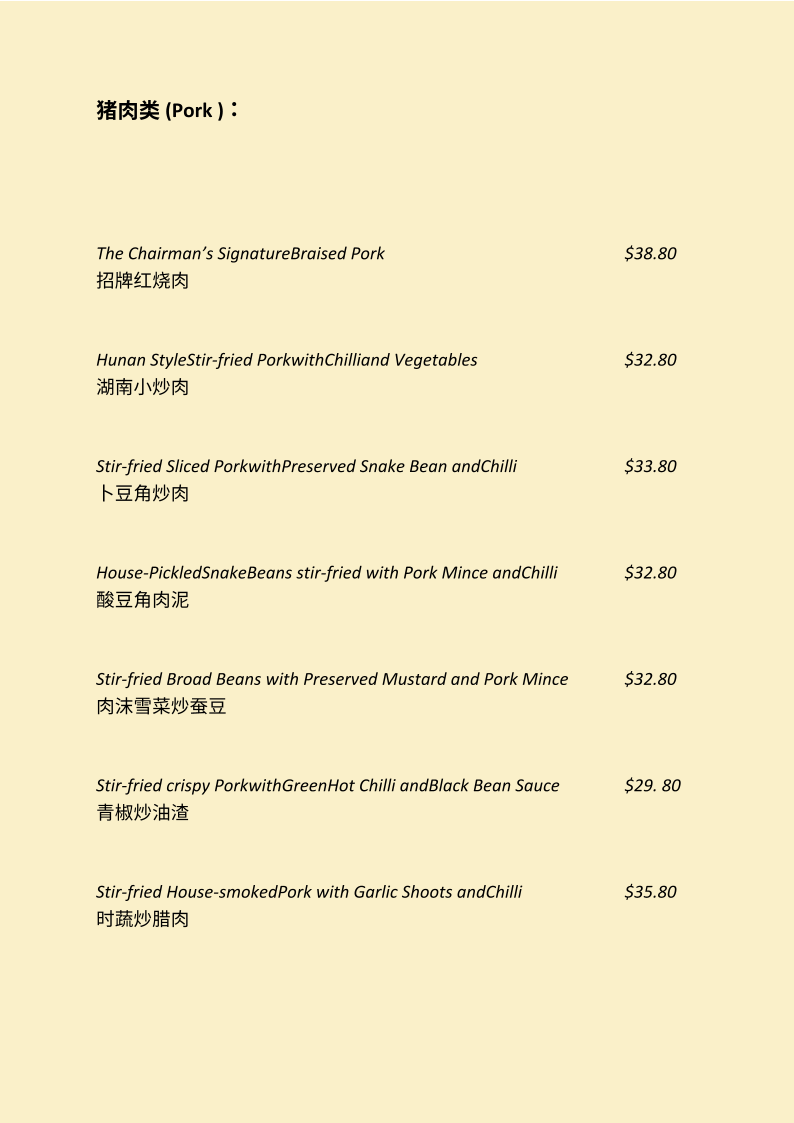 Menu, The Chairman Restaurant | 湖南人湘菜馆