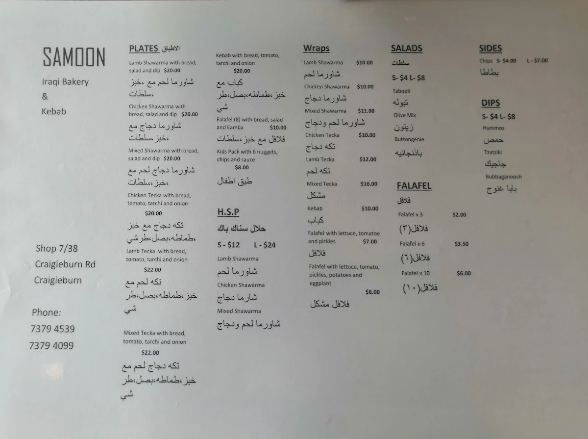 Menu, Samoon Iraqi Bakery and Kebab
