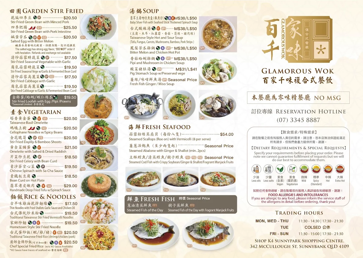 Menu, 百家千味 Glamorous Wok