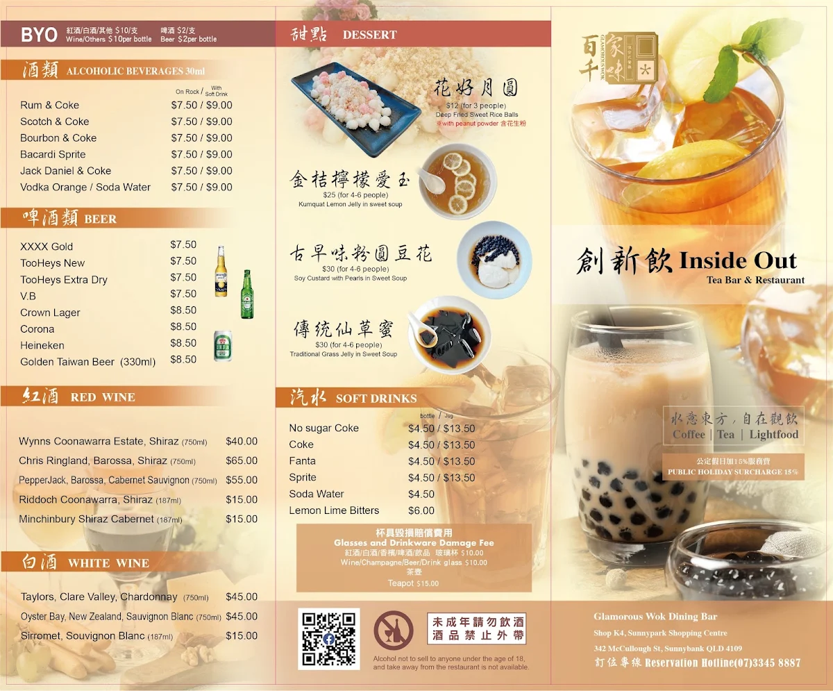 Menu, 百家千味 Glamorous Wok