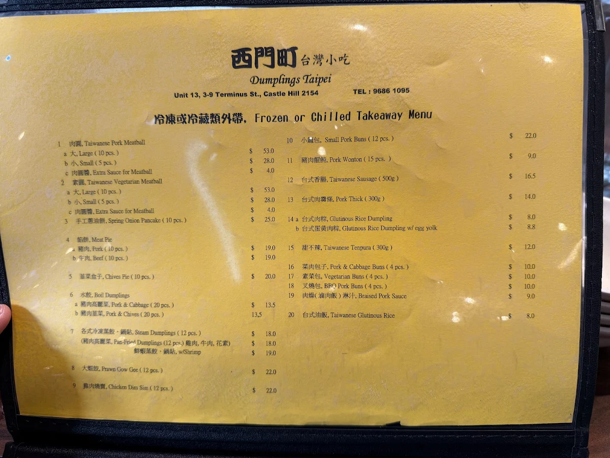 Menu, Dumplings Taipei 西門町台灣小吃