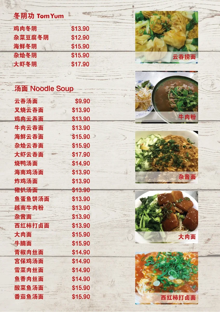 Menu, Mee the Noodle House