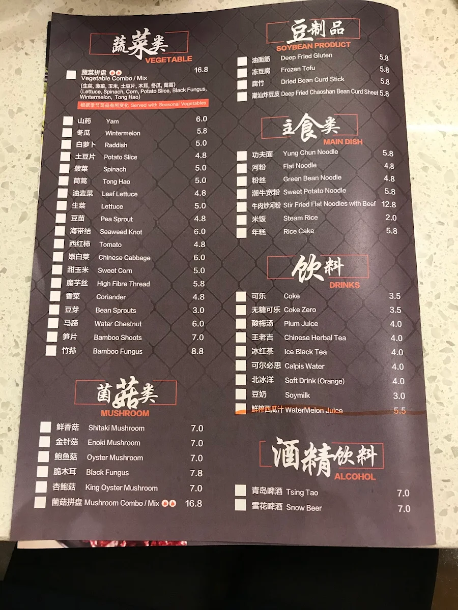 Menu, Fresh Beef Hotpot Burwood 鲜潮汕牛肉火锅