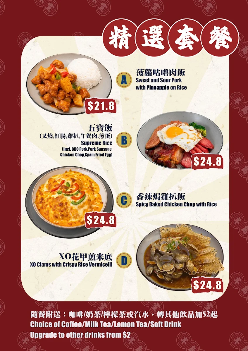 Menu, HK Island Cafe 半島冰室