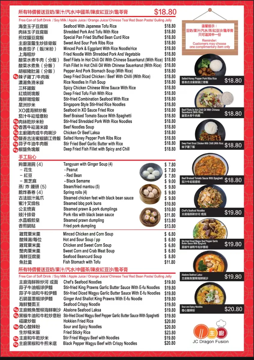 Menu, JC Dragon Fusion