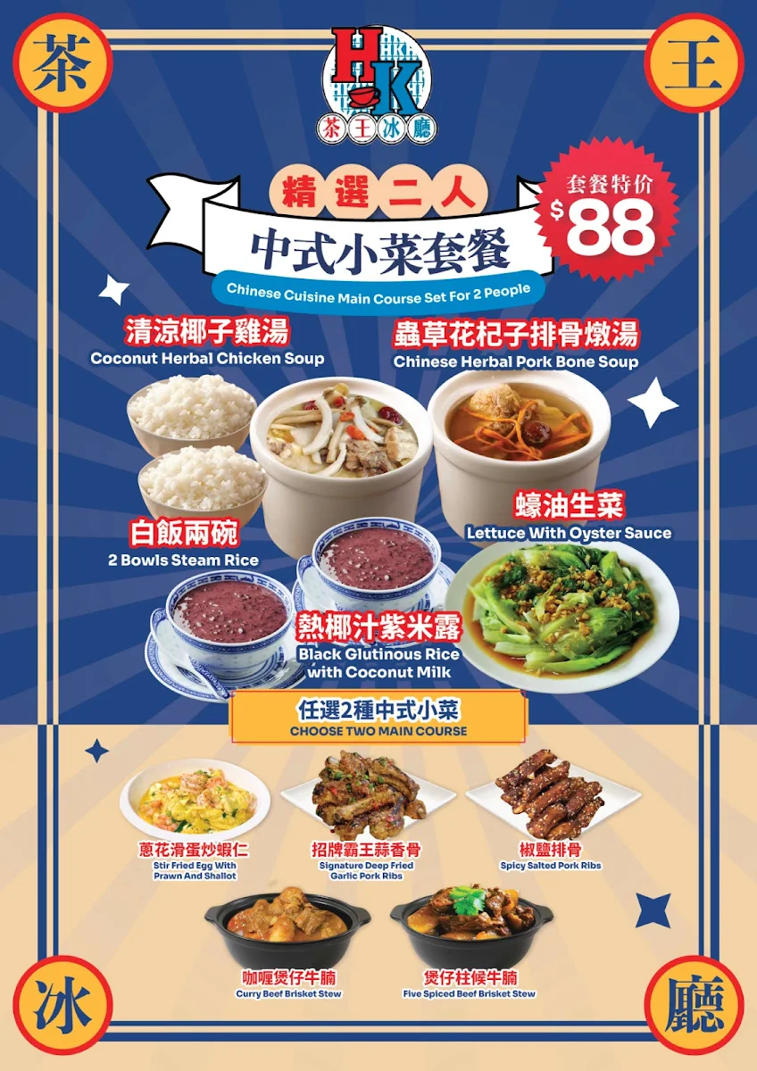 Menu, 茶王冰廳 Hong Kong Best Food Box Hill