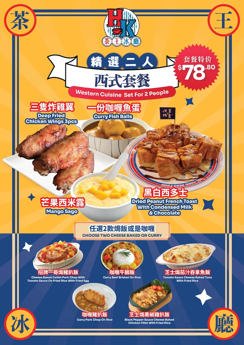 Menu, 茶王冰廳 Hong Kong Best Food Box Hill