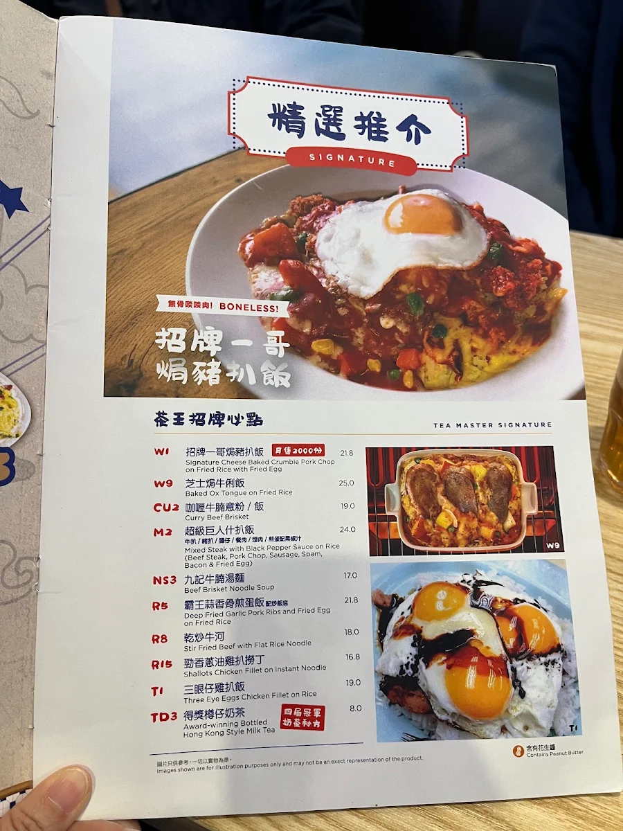 Menu, 茶王冰廳 Hong Kong Best Food Box Hill