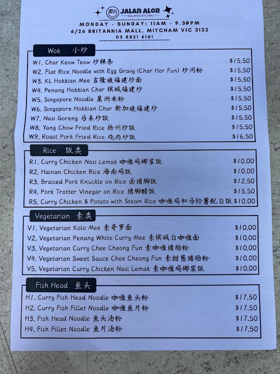 Menu, Jalan Alor Mitcham