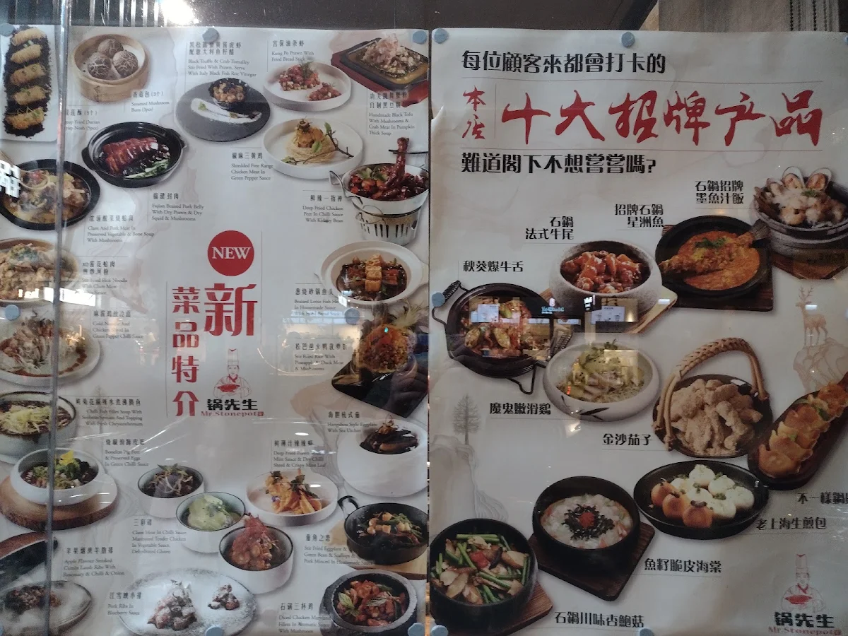 Menu, Mr. Stonepot 鍋先生 Eastwood伊士活店