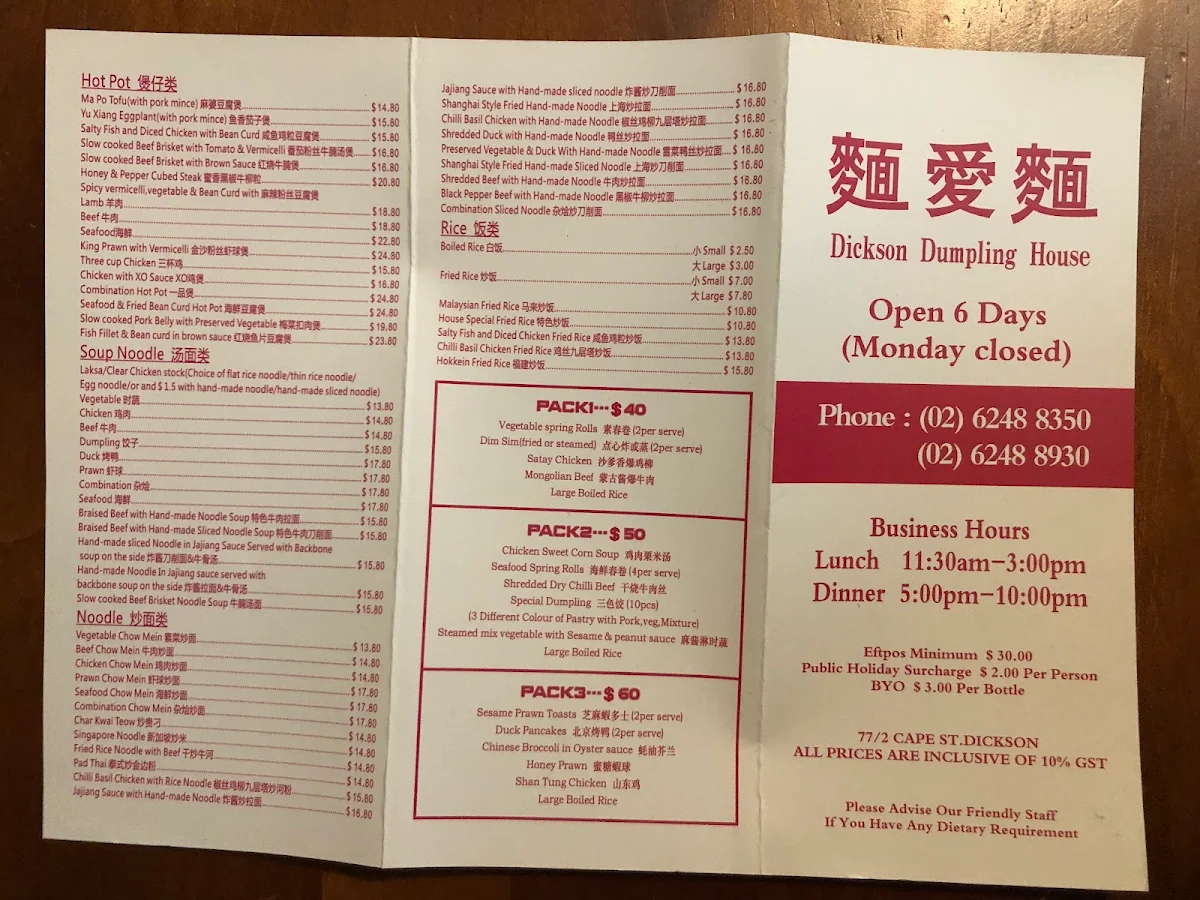 Menu, Dickson Dumpling House