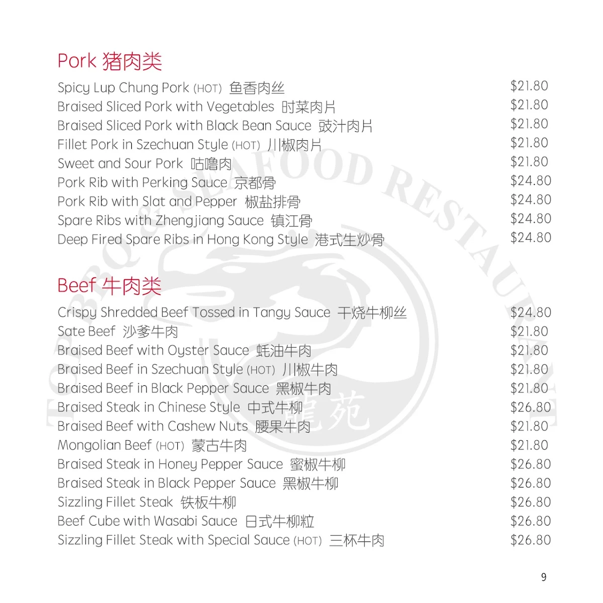 Menu, Top BBQ & Seafood Restaurant (Yum Cha)