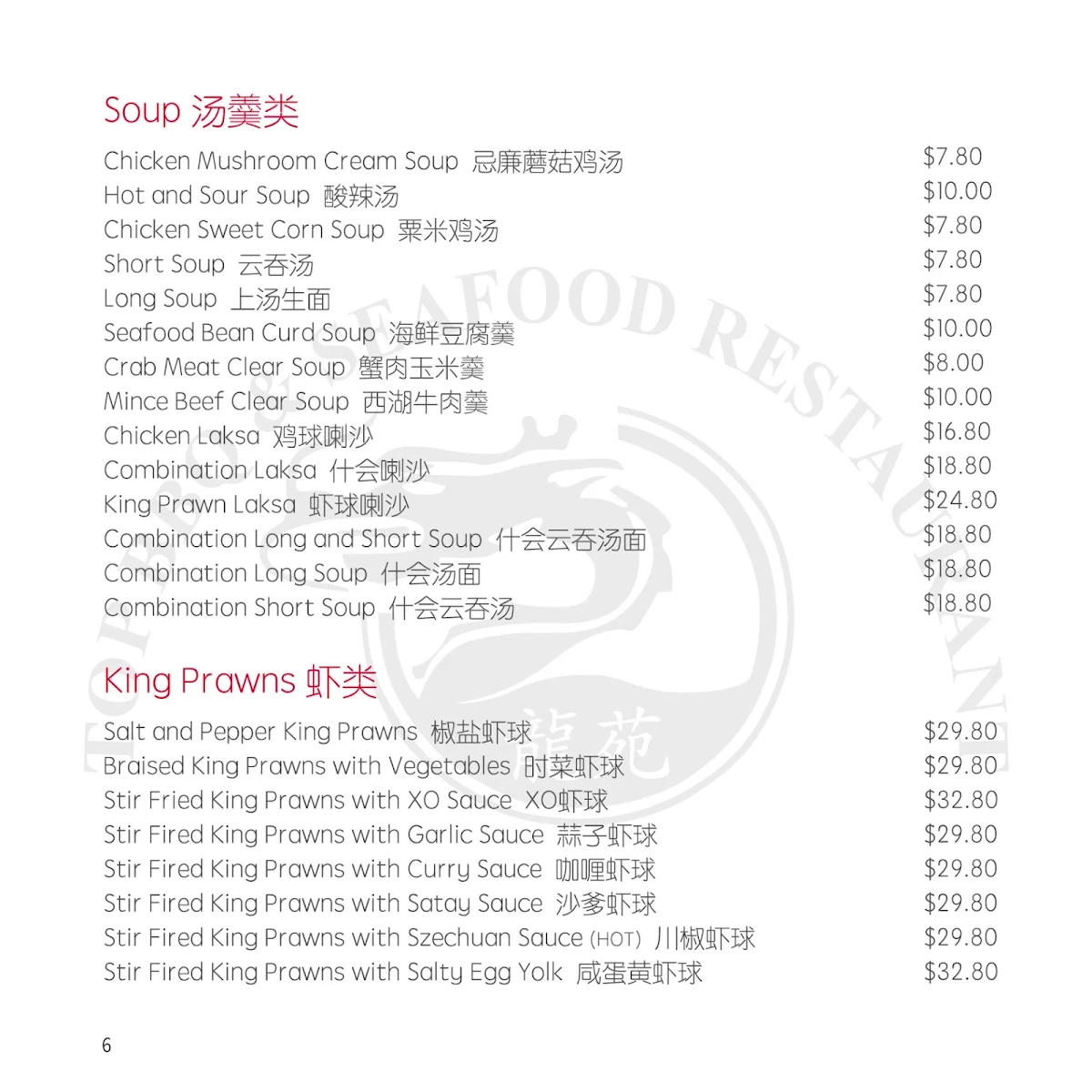 Menu, Top BBQ & Seafood Restaurant (Yum Cha)