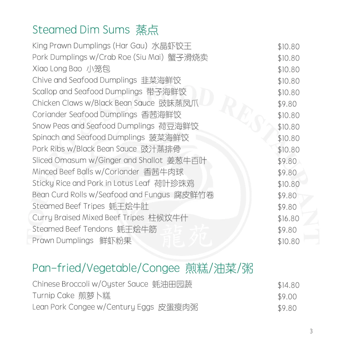 Menu, Top BBQ & Seafood Restaurant (Yum Cha)