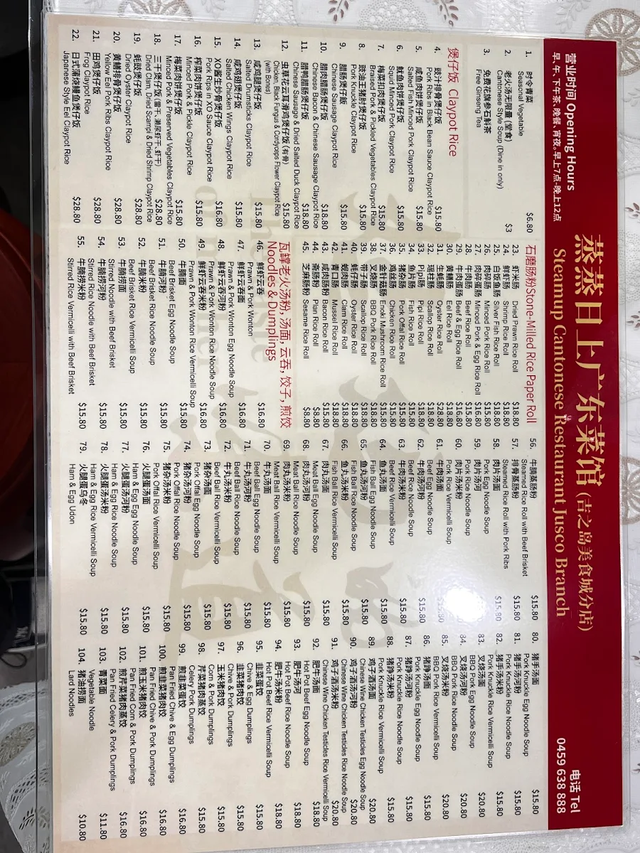 Menu, Steamup Cantonese Restaurant Jusco Branch