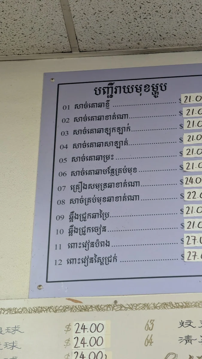Menu, Tang Bou