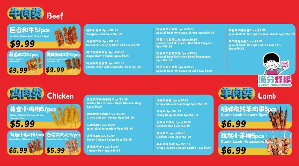 Menu, super fried skewers waterloo（满分炸串）
