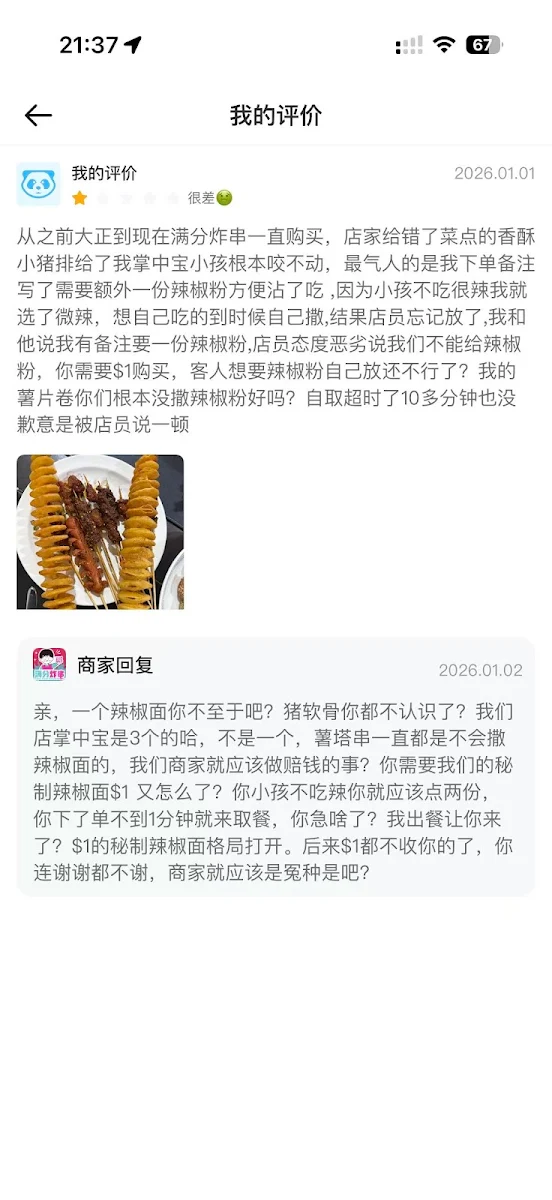 Menu, super fried skewers waterloo（满分炸串）