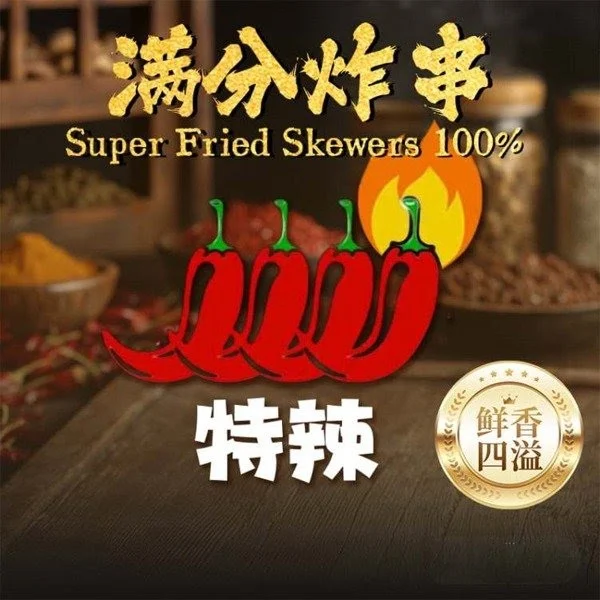Menu, super fried skewers waterloo（满分炸串）