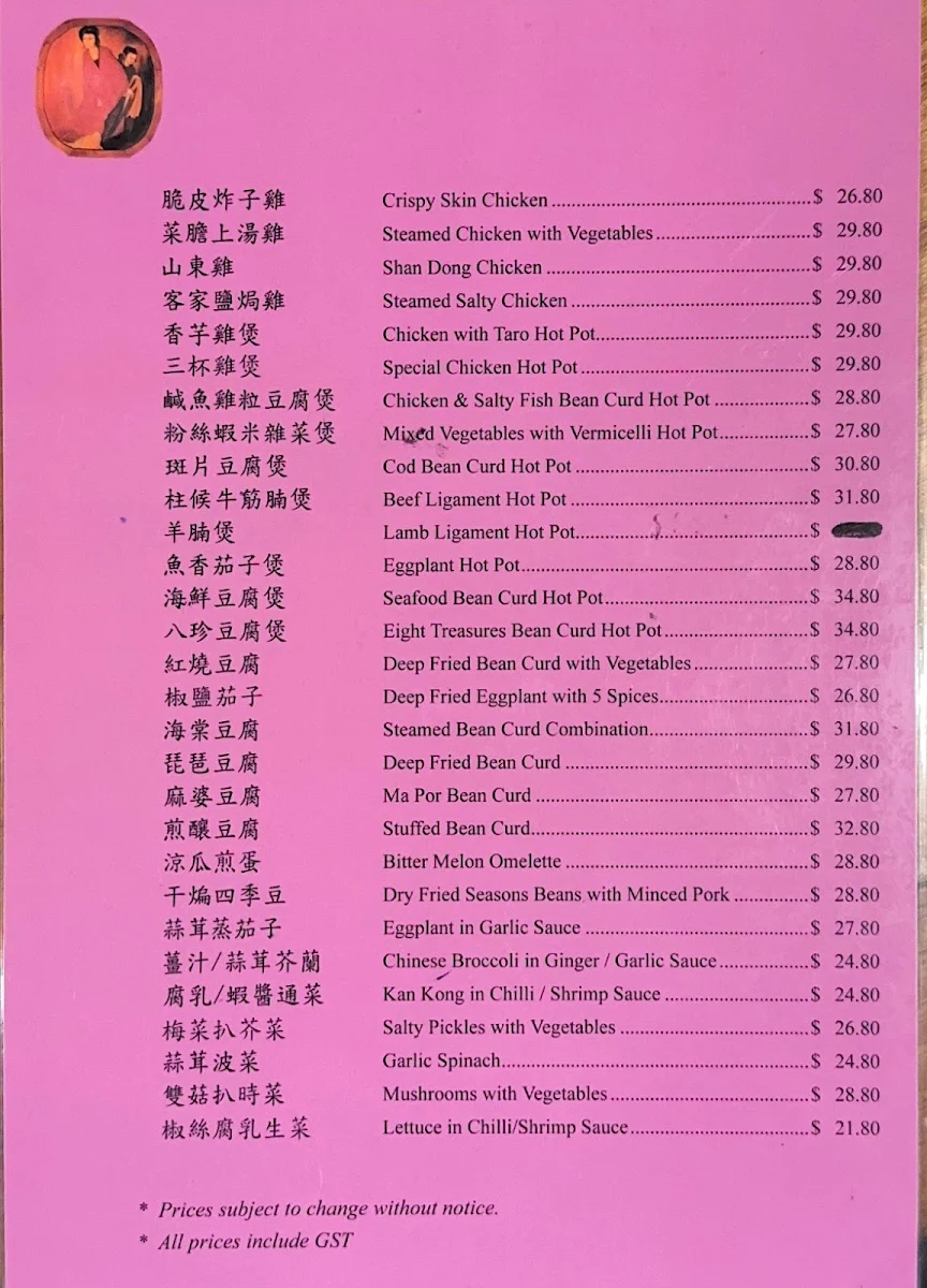 Menu, Choyan Restaurant