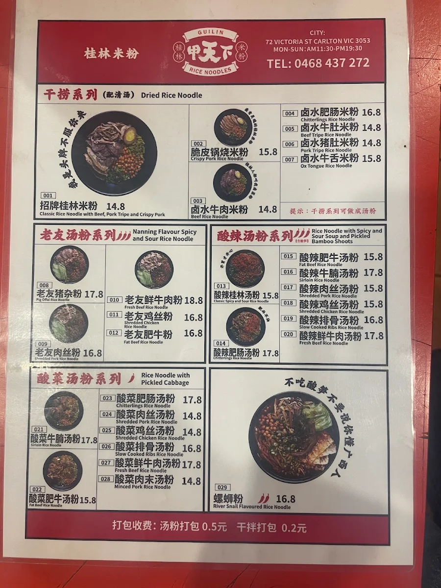 Menu, The Best Guilin Rice Noodles
