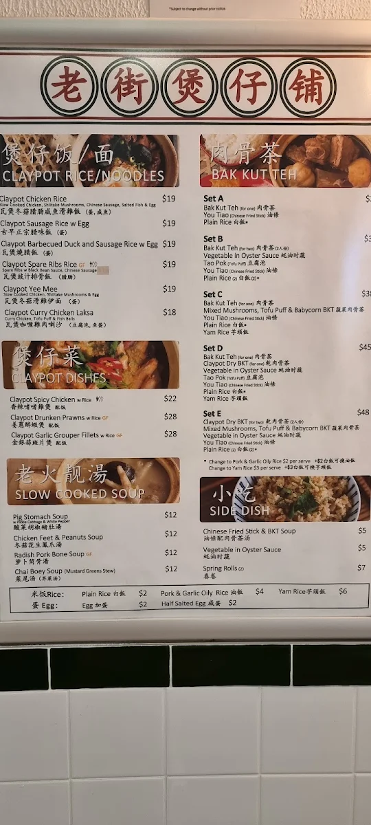 Menu, Old Street Claypot 老街煲仔铺
