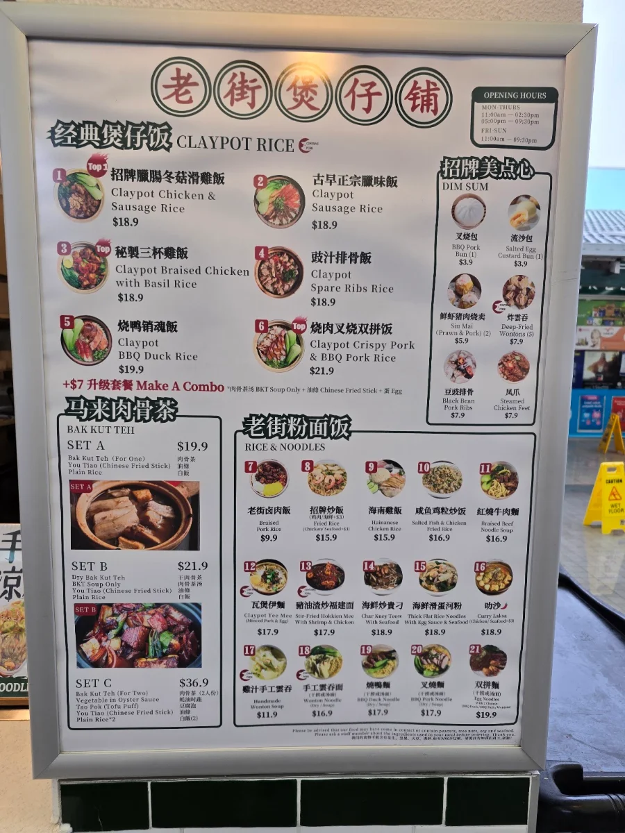 Menu, Old Street Claypot 老街煲仔铺