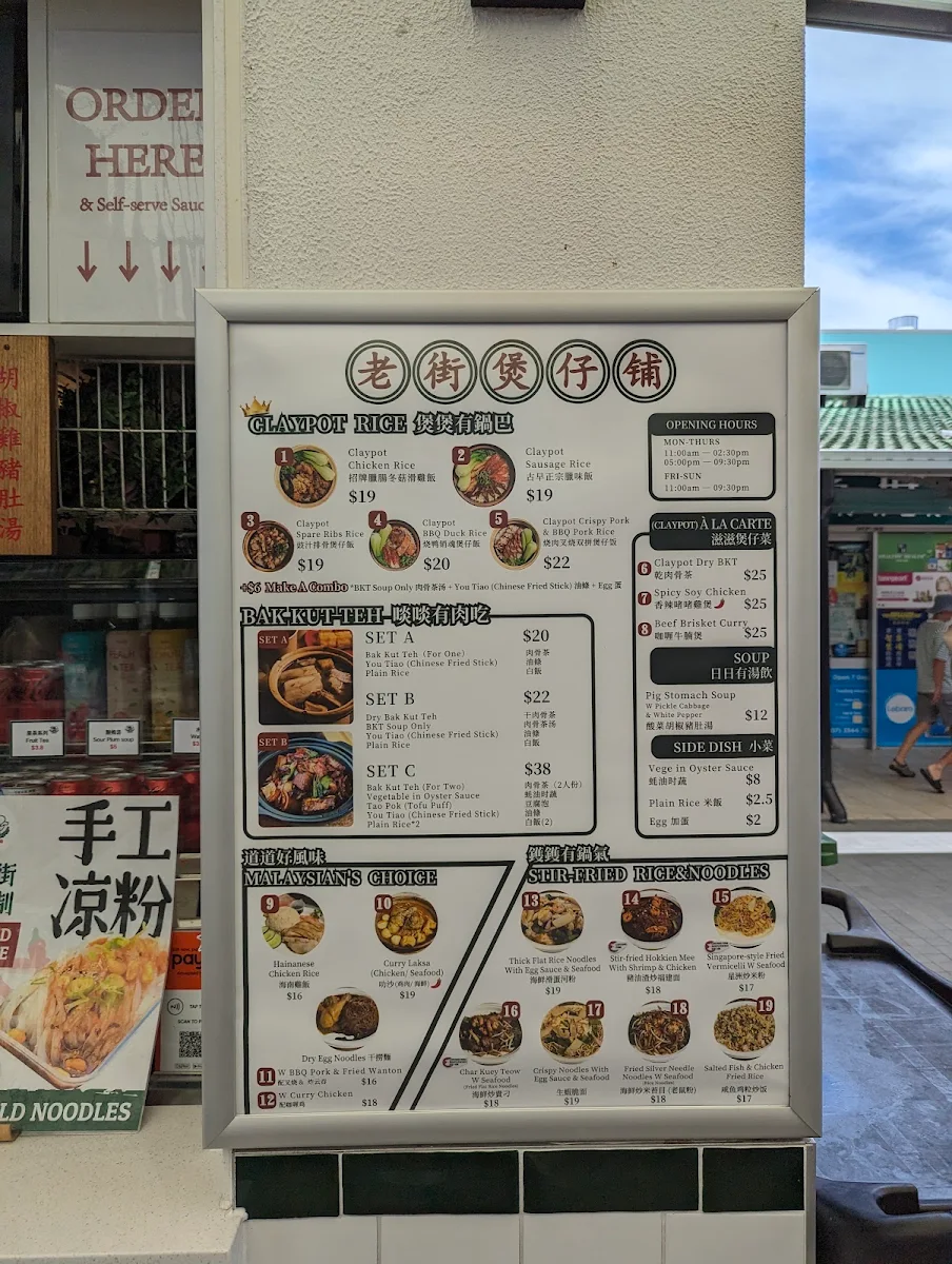 Menu, Old Street Claypot 老街煲仔铺