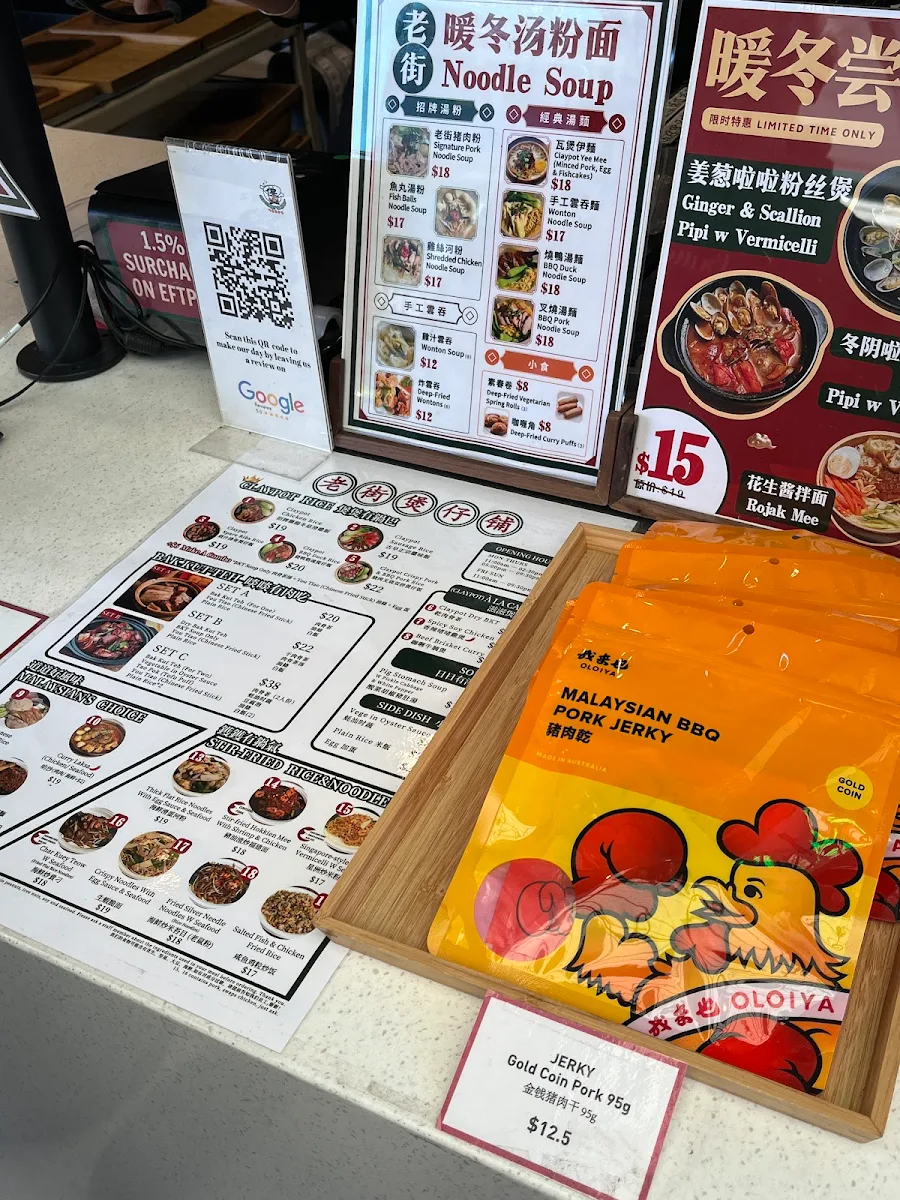Menu, Old Street Claypot 老街煲仔铺