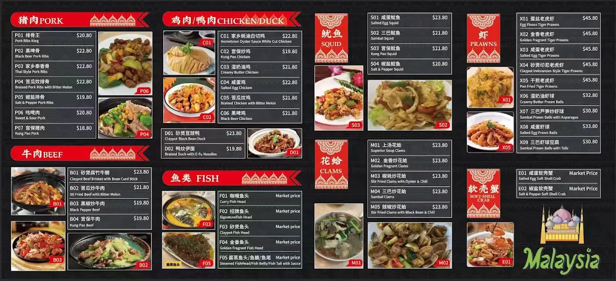 Menu, Beecroft Malaysian Restaurant 吉隆坡大炒