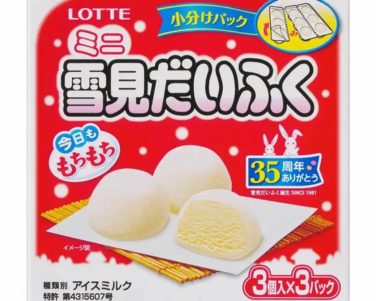 Yukimi Daifuku (Vanilla Ice Cream)